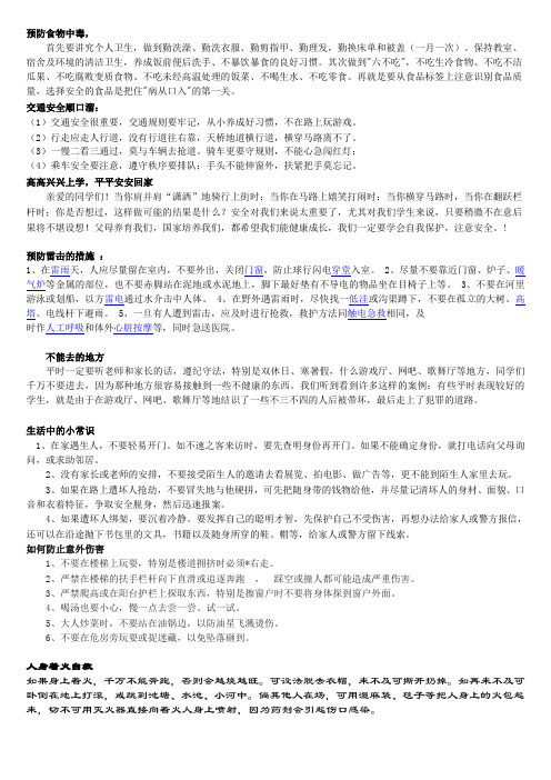 安全小常识Microsoft Word 文档 (6)