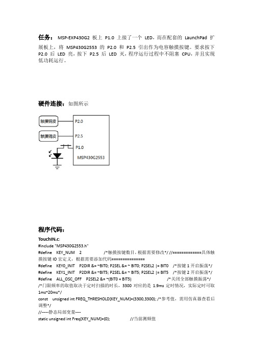 单片机 电容触摸按键 报告