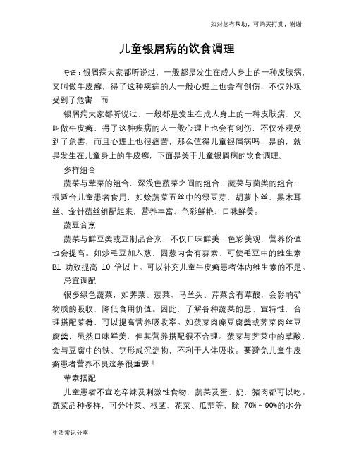 儿童银屑病的饮食调理