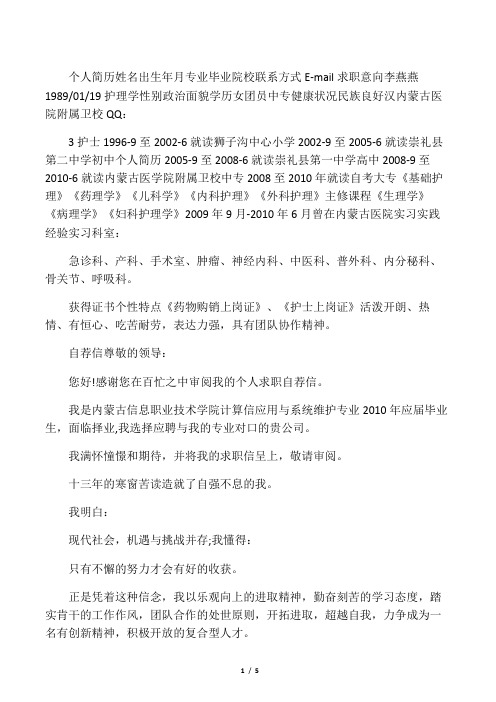 卫校个人简历