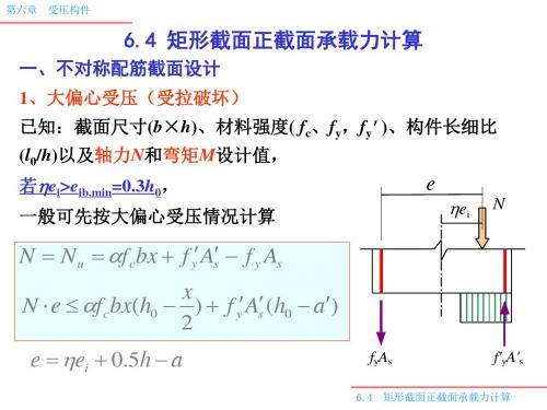 06456矩形截面资料