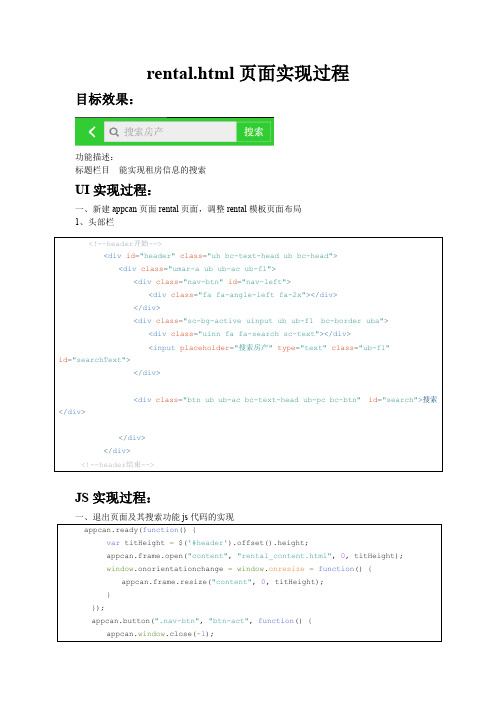 rental页面实现过程