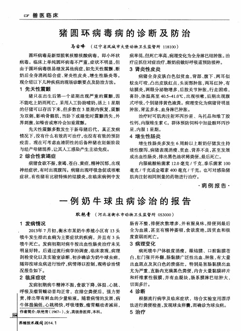 一例奶牛球虫病诊治的报告