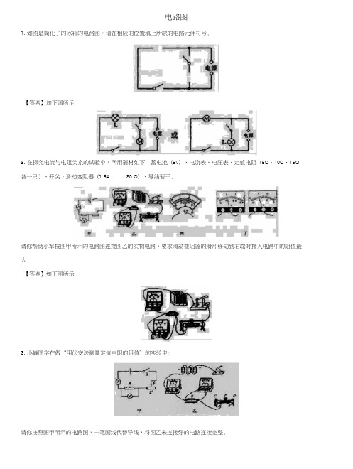 2018年中考物理电路图专题练习题.docx