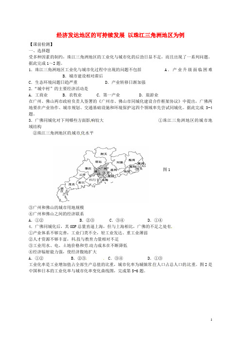 江苏省连云港市新海实验中学高考地理一轮复习经济发达地区的可持续发展(第1课时)课前检测