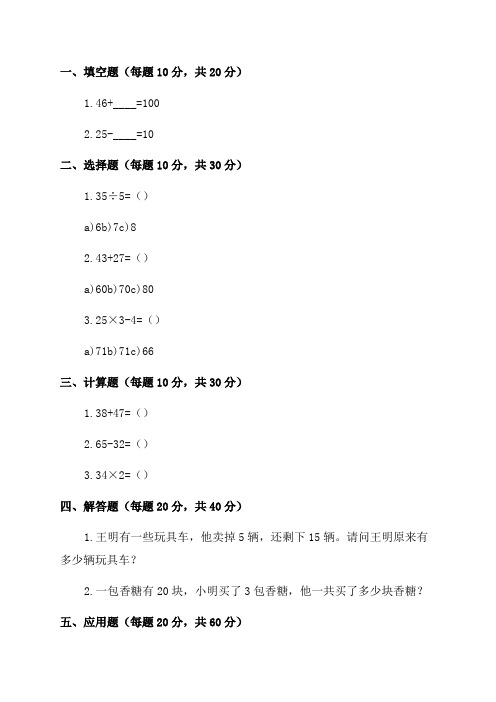 三年级学生计算能力水平测试