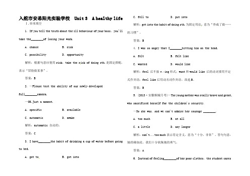 高考英语一轮复习 Unit3 A healthy life考点全解