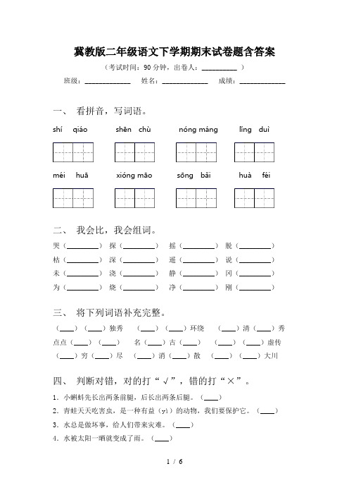 冀教版二年级语文下学期期末试卷题含答案