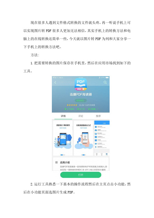 手机图片转pdf怎么弄,图片转PDF方法