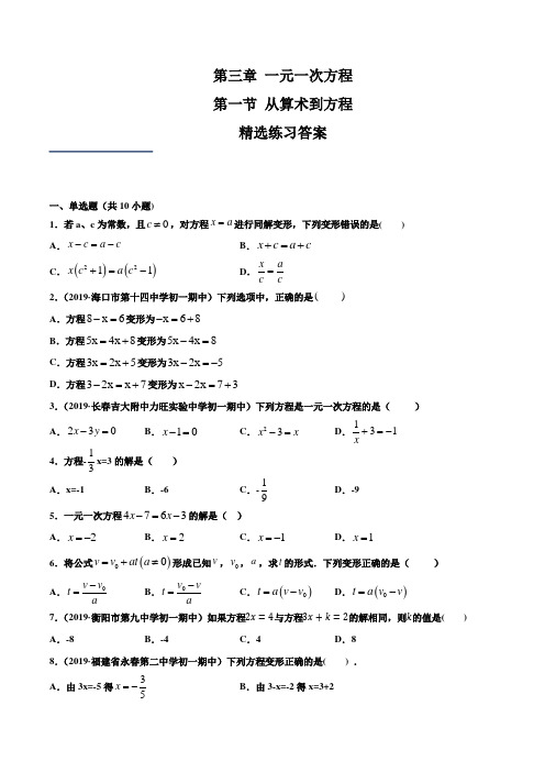 2019-2020学年人教版七年级数学上册同步练习附答案3.1 从算式到方程