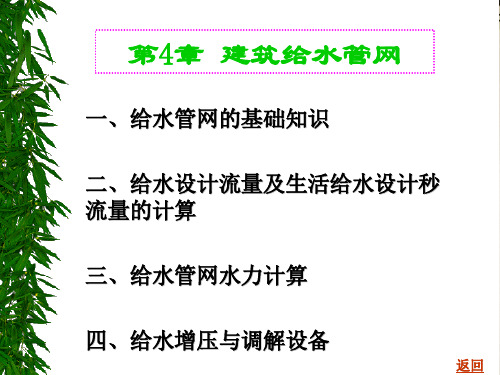 给水管网水力计算