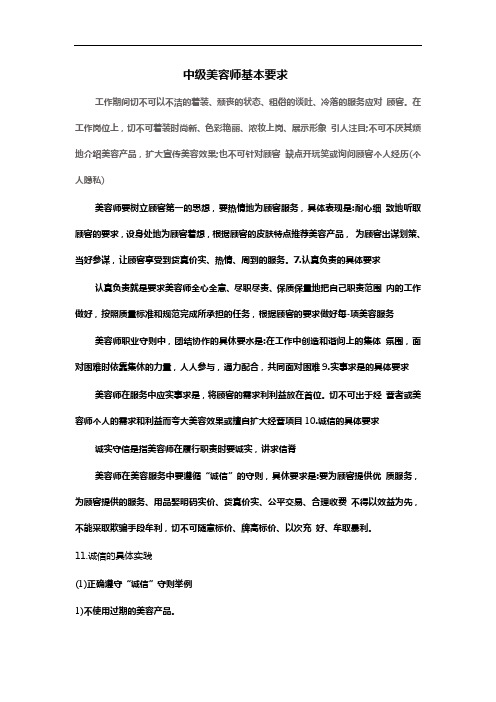 中级美容师理论考核复习要点