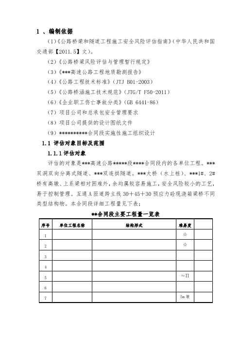 高速公路安全风险评估报告