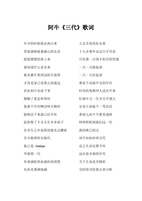 阿牛《三代》歌词(专辑:天天天天说爱你)