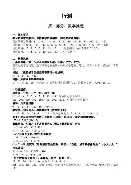 公务员笔记刘述鸿版