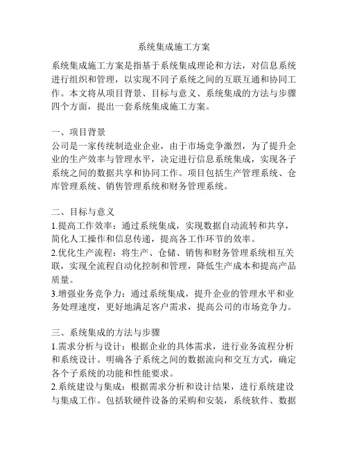 系统集成施工方案