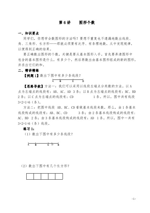 二年级图形的个数