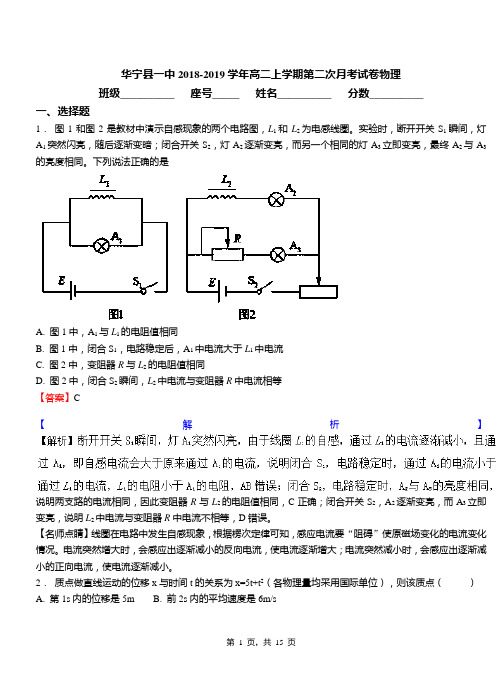 华宁县一中2018-2019学年高二上学期第二次月考试卷物理