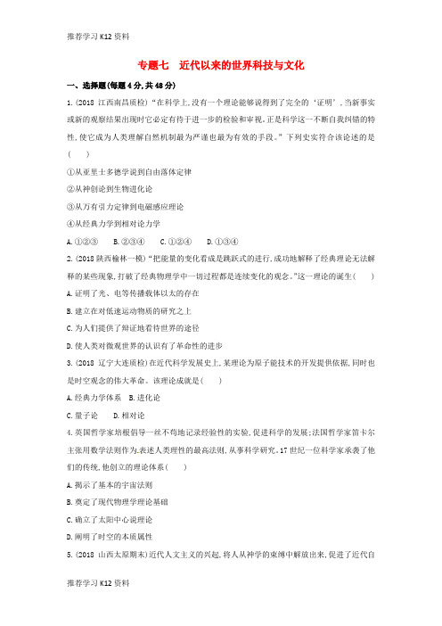 推荐学习K12(新课标)2019年高考历史二轮专题高频命题点突破 模块二 世界古、近代篇 专题七 近