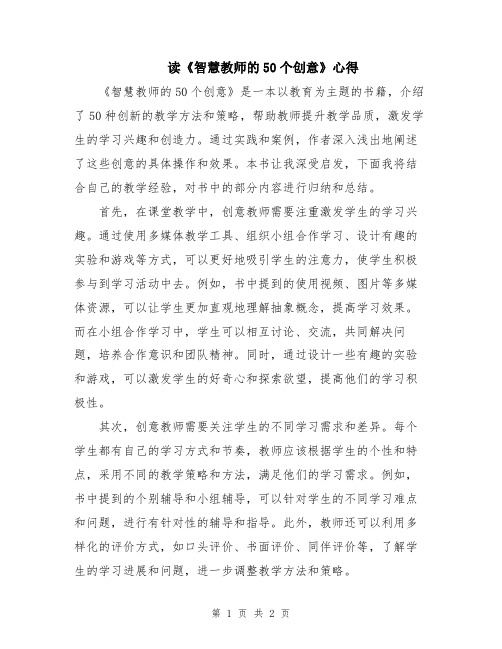 读《智慧教师的50个创意》心得