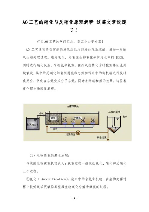 AO工艺的硝化与反硝化原理解释 这篇文章说透了!