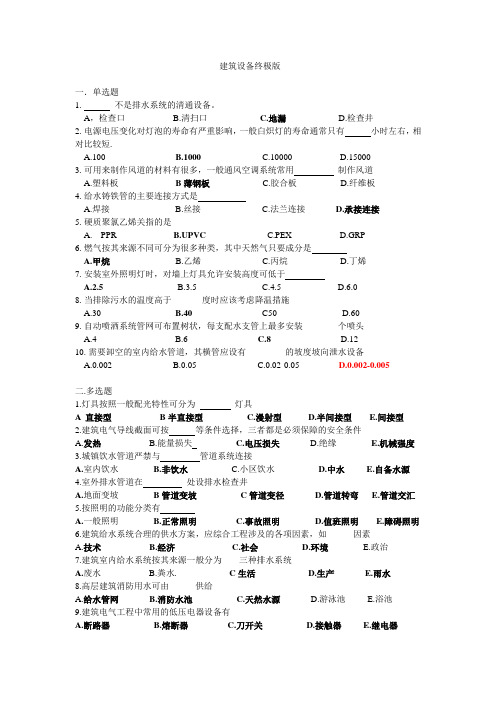 建筑设备试卷