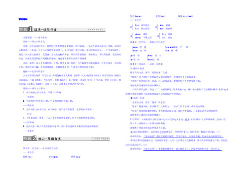 2021-2022学年高中语文(苏教版现代散文选读)教师用书：06想念地坛 Word版含答案