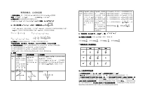 初三数学常用的概念