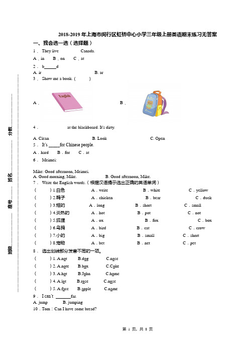 2018-2019年上海市闵行区虹桥中心小学三年级上册英语期末练习无答案