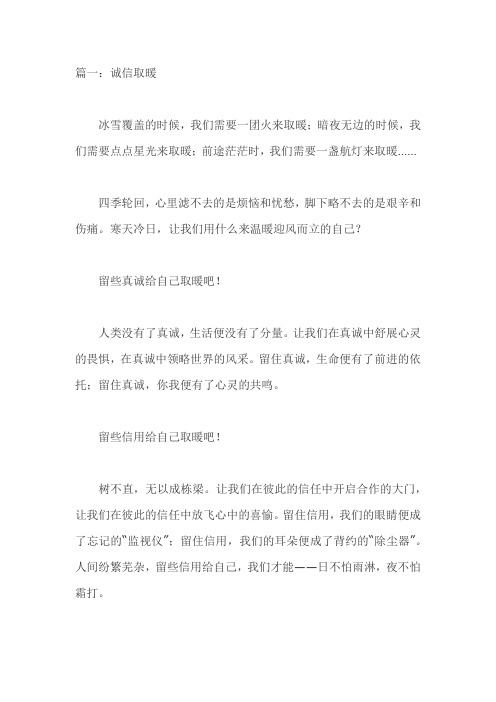 取暖 作文