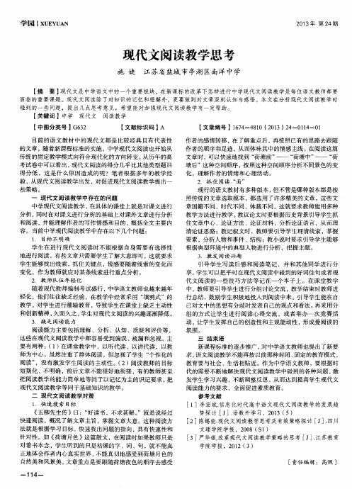 现代文阅读教学思考