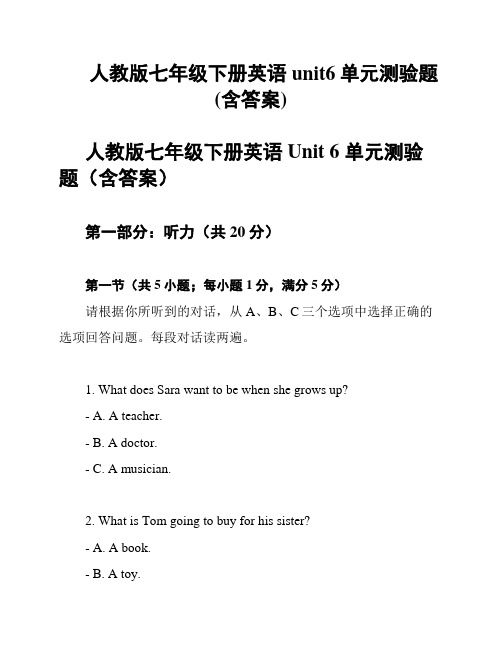 人教版七年级下册英语unit6单元测验题(含答案)