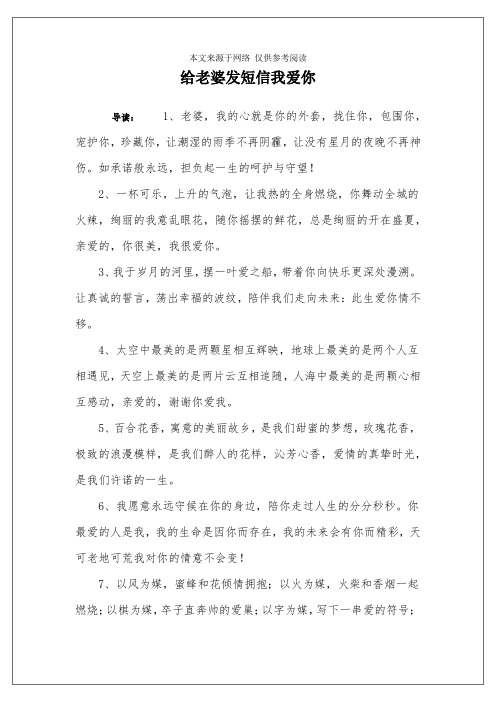 给老婆发短信我爱你