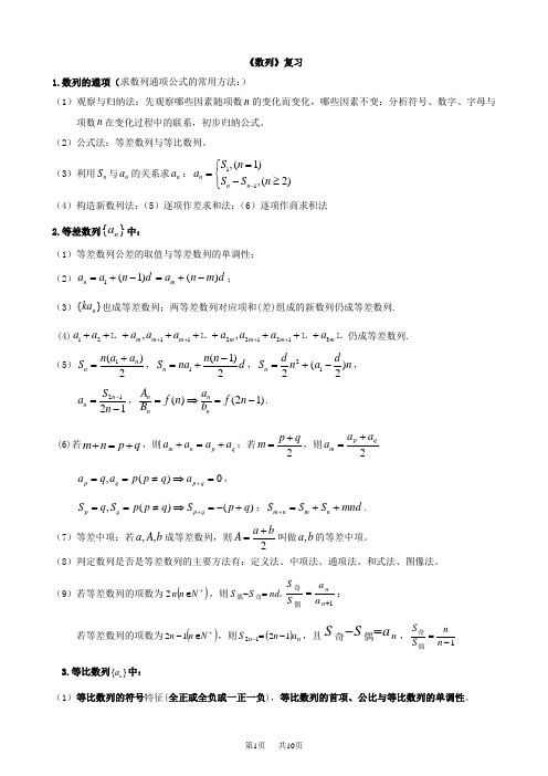 数列复习知识点大全