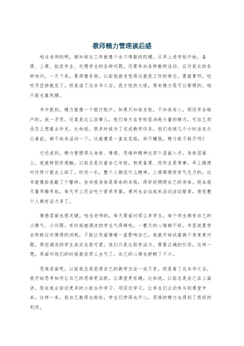 教师精力管理读后感