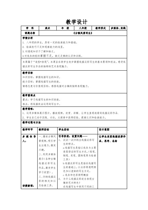 美术桂美版八年级上册 第7课 古镇风景写生