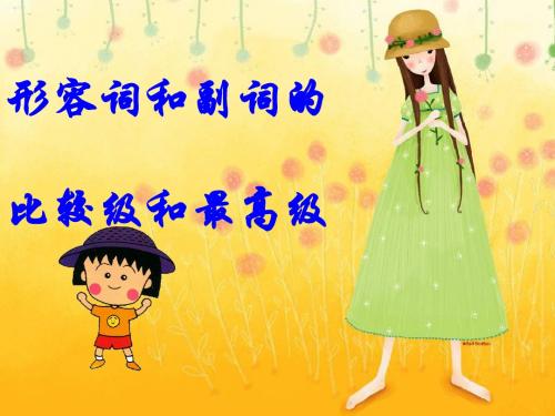 Unit 6比较级与最高级(语法)