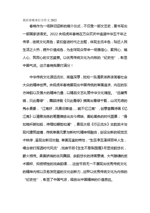 我给春晚来打分作文2022