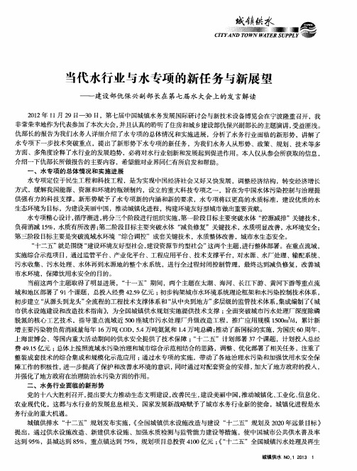 当代水行业与水专项的新任务与新展望——建设部仇保兴副部长在第七届水大会上的发言解读