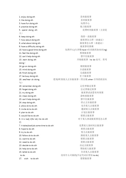 to do sth.和+doing sth.的短语