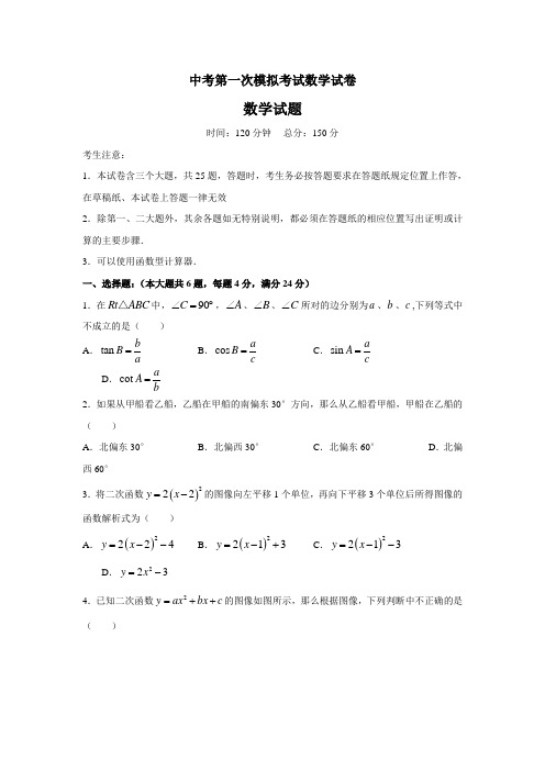 【3套试卷】大连市中考第一次模拟考试数学试题含答案