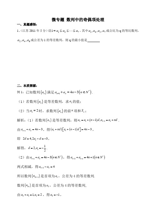 微专题 数列中的奇偶项处理