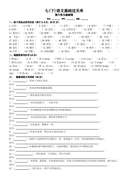 语文七下第六单元基础知识过关单及答案