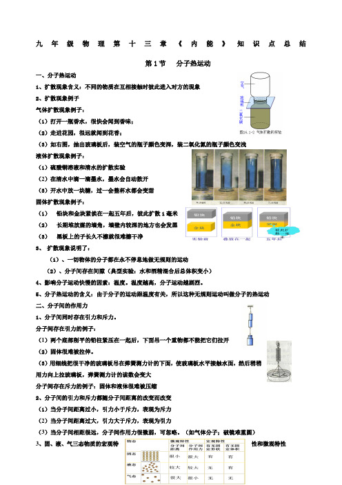 九年级物理第十三章知识归纳