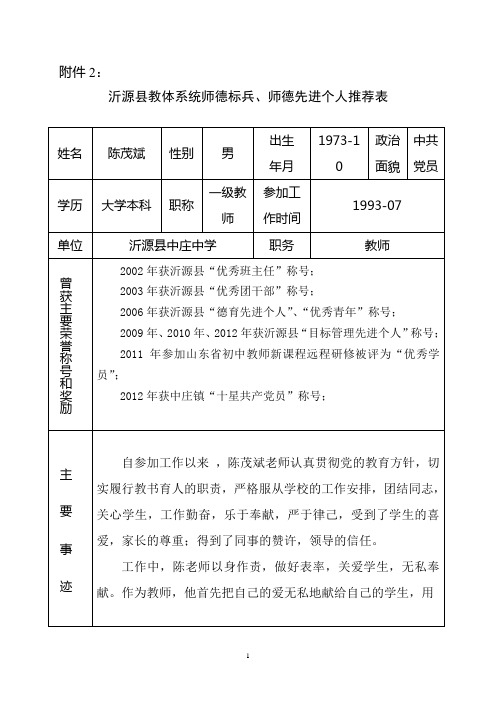 师德建设先进申报表