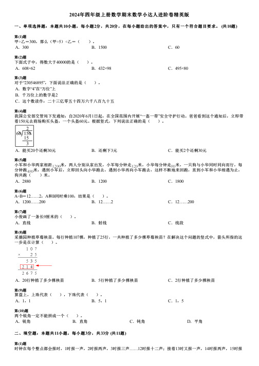 2024年四年级上册数学期末数学小达人进阶卷精英版