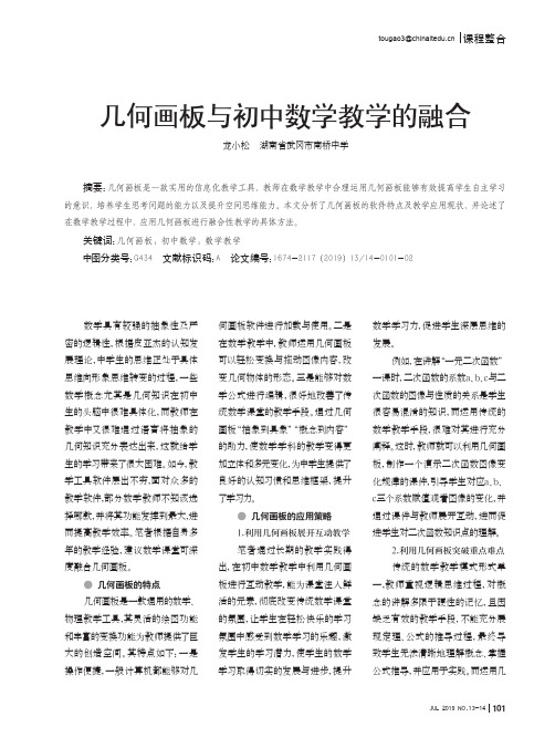 几何画板与初中数学教学的融合