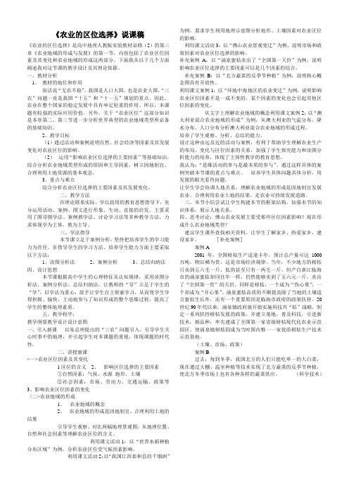 高中地理人教版必修二农业的区位选择说课稿教案