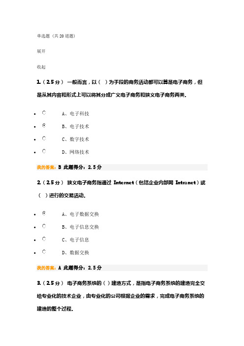 电子商务网站系统分析与设计(第二阶段在线作业)