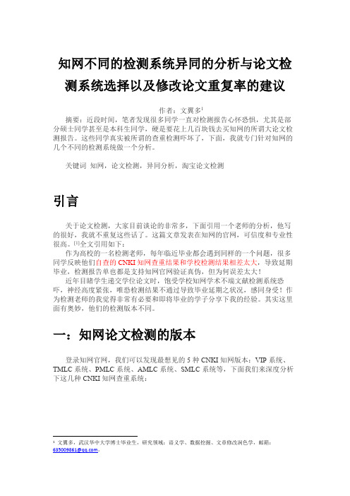 知网不同的检测系统异同的分析与论文检测系统选择以及修改论文重复率的建议